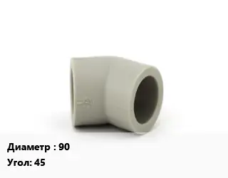 Отвод ПЭ-полиэтилен 90 полуотвод Угол:45